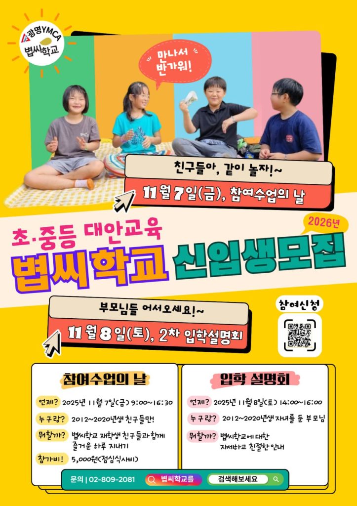 볍씨학교 2차 입학설명회