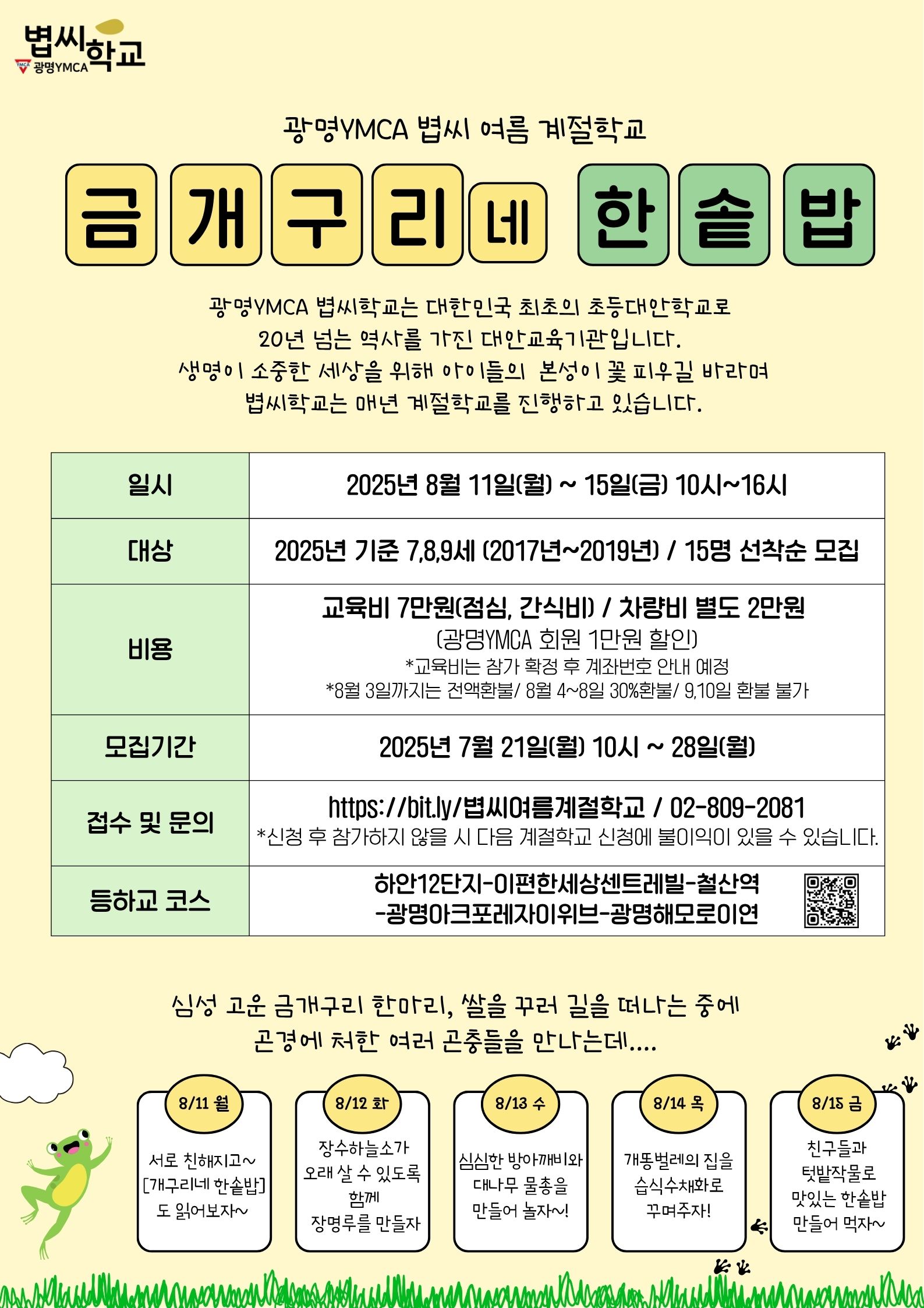 광명YMCA 볍씨학교 (1).jpg 광명YMCA 볍씨학교 (1).jpg