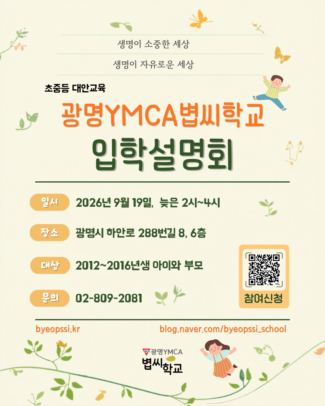 광명YMCA볍씨학교 인스타사이즈.png